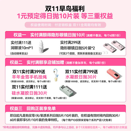 预定得10片日抛