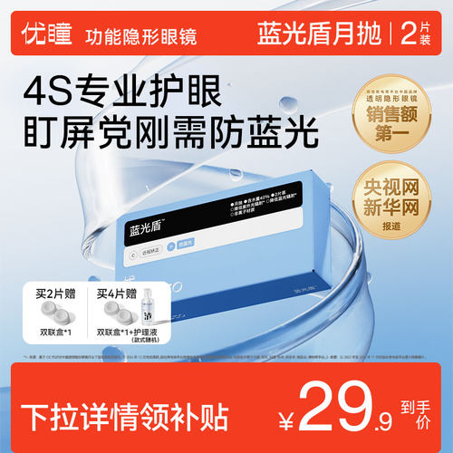 防蓝光，过滤有害光波段