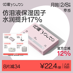 带度数学生近视透明水润保湿 优瞳零感隐形眼镜月抛2片装 38%含水