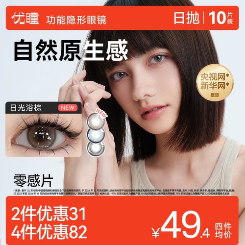 优瞳恋空美瞳日抛10片毕业彩色隐形眼镜中小直径女