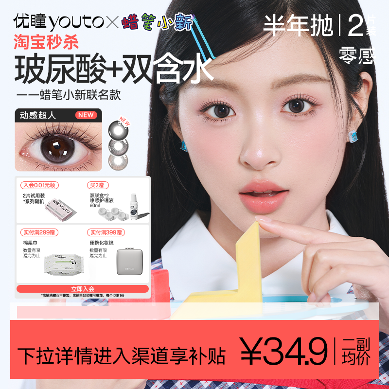 灵动小鹿眼 买即赠双联盒+护理液