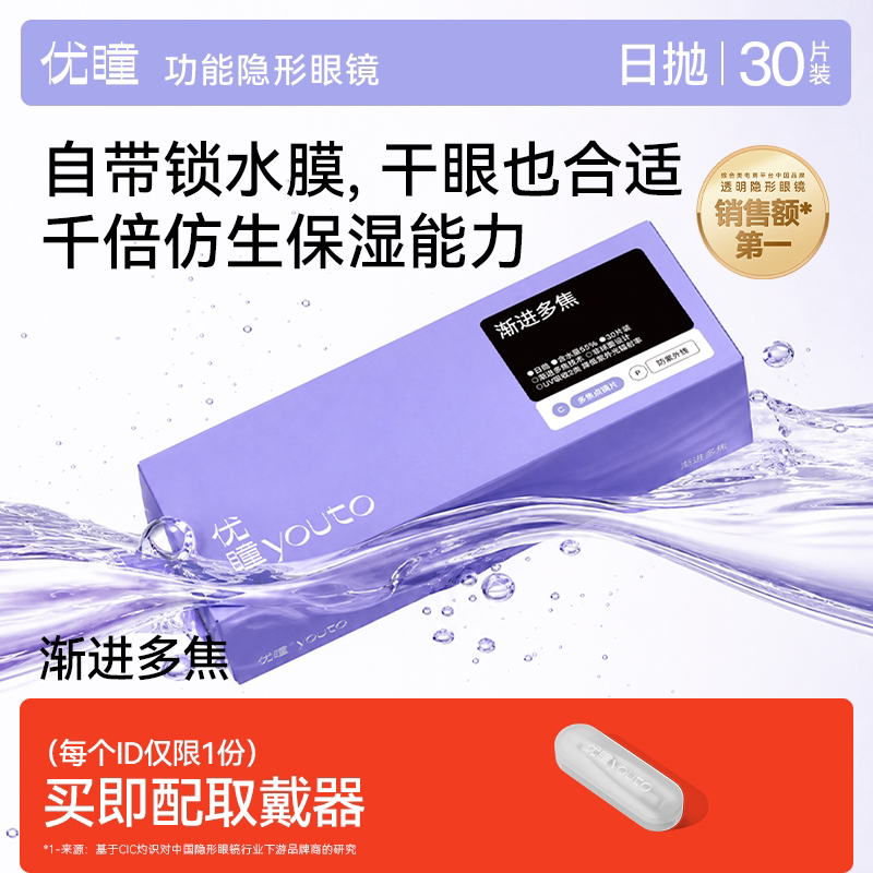 优瞳隐形眼镜日抛渐进多焦点透明片远近两用可变焦护眼近视眼镜