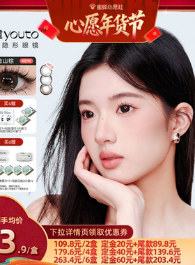 【26号0点付尾款！】优瞳零感/光感美瞳日抛10片装中小直径zb