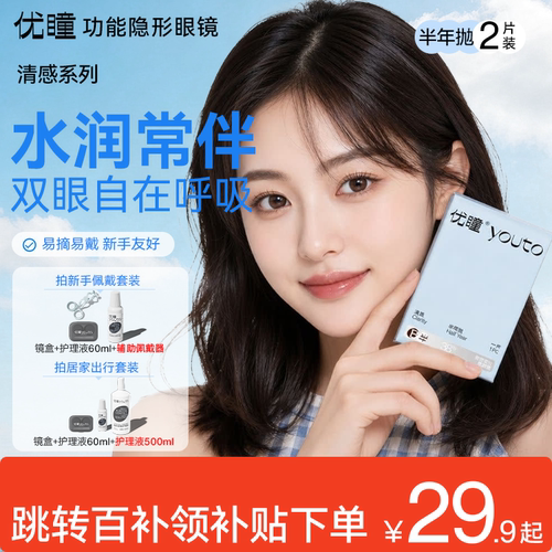 低成本尝鲜适合新手小白的隐形眼镜