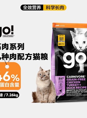原装进口go猫粮九种肉无谷高蛋白成猫幼猫发腮16磅临期特价