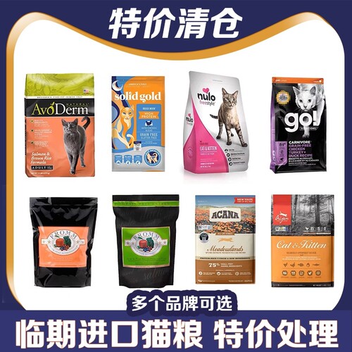 临期特价进口go九种肉猫粮nulo猫粮无谷高蛋白成猫幼猫粮16磅