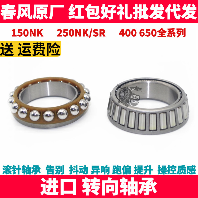 SKF/斯凯孚转向轴承春风防抖
