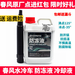 NK250SR450 400 650NK MT国宾 CLC450SR 800NK MT防冻液 冷却液