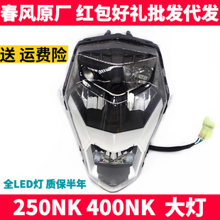 CF春风摩托车原厂配件 NK250 400NK LED前照灯 车头灯 前大灯总成