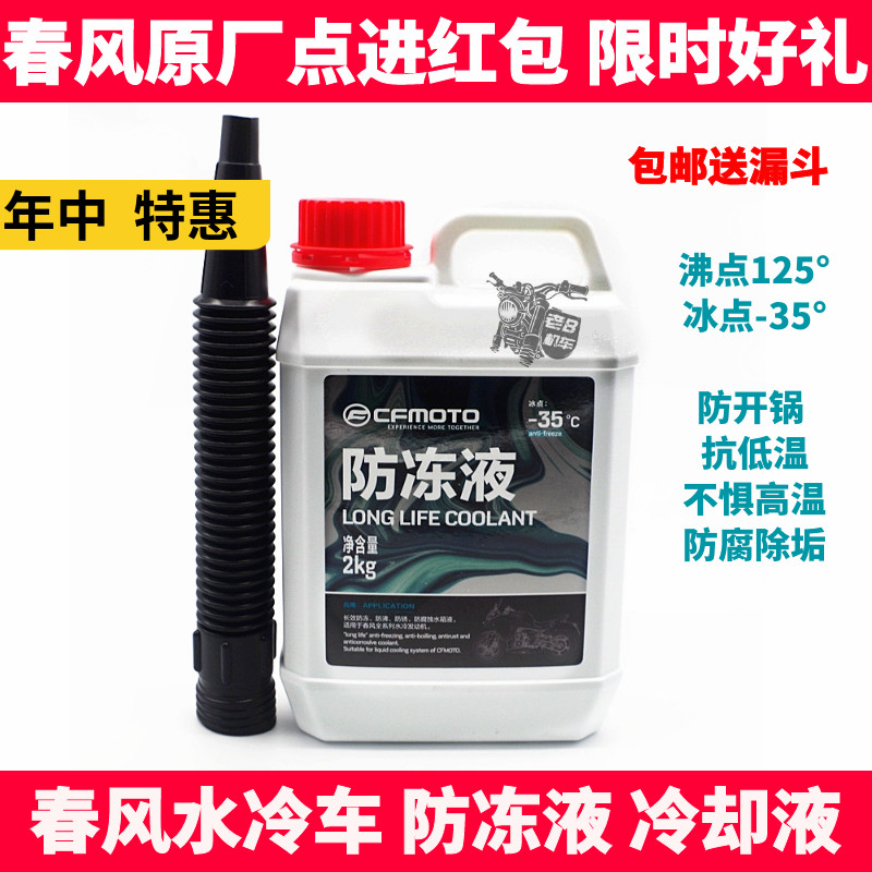 春风650nkmtrg防沸水箱液摩托车