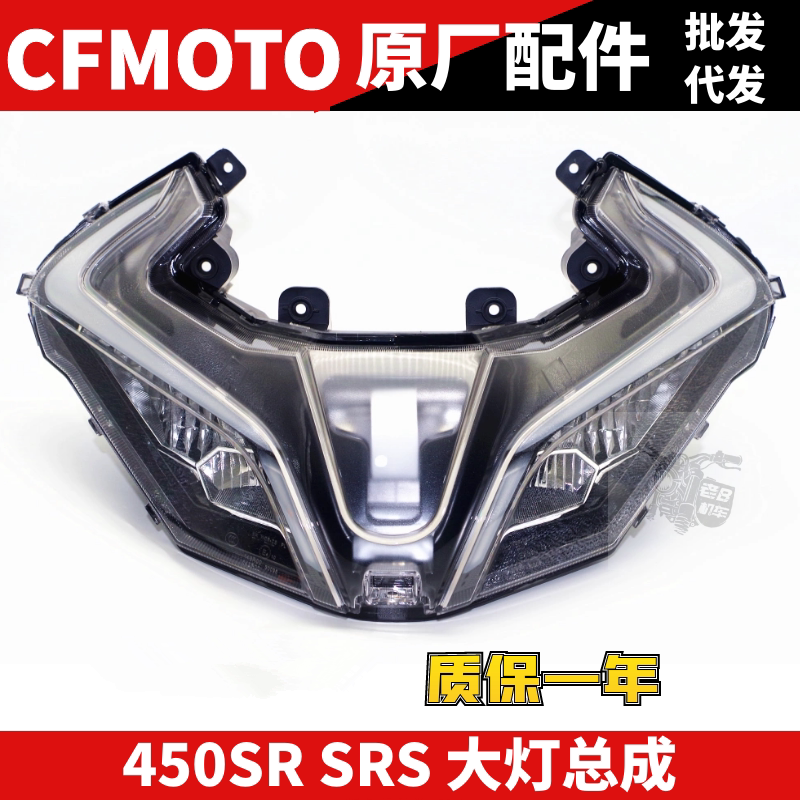 春风摩托车配件 SR450SR 大灯总成 前照灯 照明灯珠 透明玻璃罩