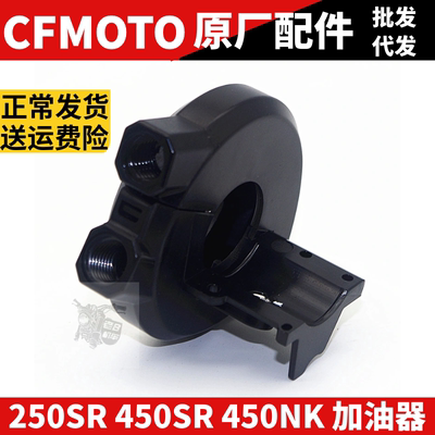 油门加油器手把套cfmoto/春风