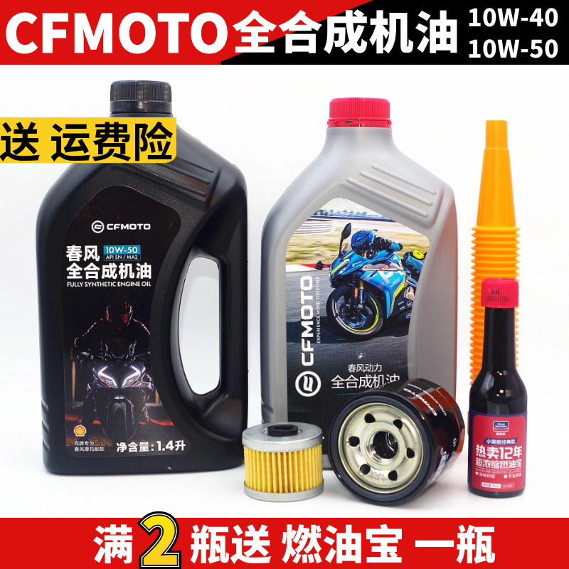CF春风摩托原厂 SR250 450SR 250NK 机油全合成润滑油 机油滤芯