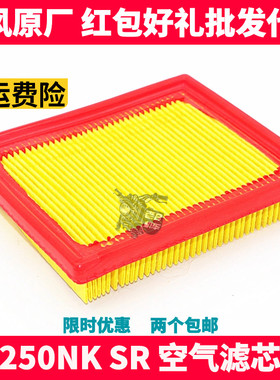 CFMOTO春风原厂摩托车配件NK250NKSR空气滤芯空滤空气滤清器滤芯