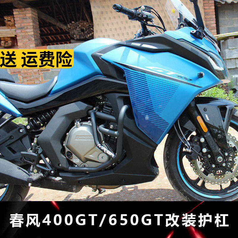 CF春风摩托车GT400 650GT 防摔护杠 发动机保险杠 改装件保护