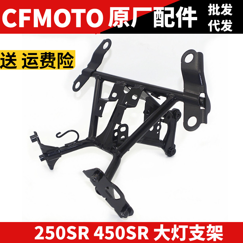 春风大灯支架cfmoto/春风