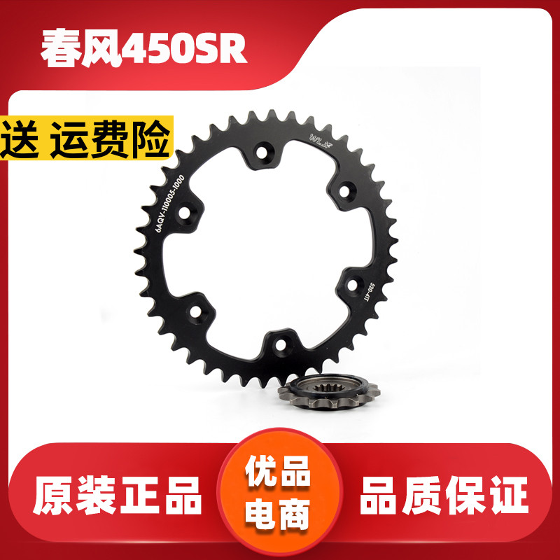 适用于春风450SR 摩托车套链链轮牙盘大小链轮油封链条