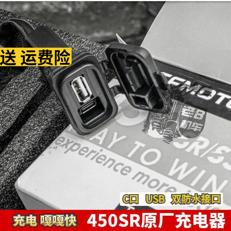 cfmoto/春风充电器假一赔十