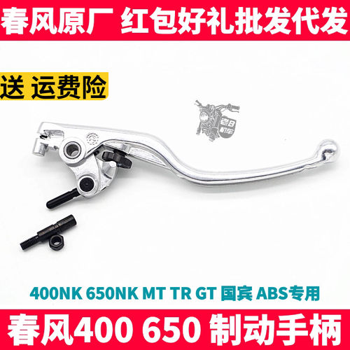 春风CFMOTO刹车手柄总成