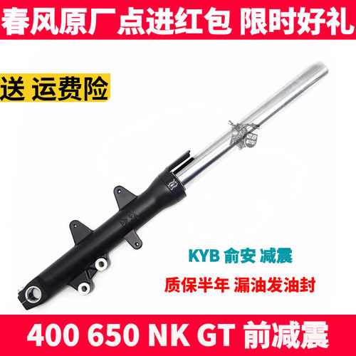 前减震器cfmoto/春风避震器