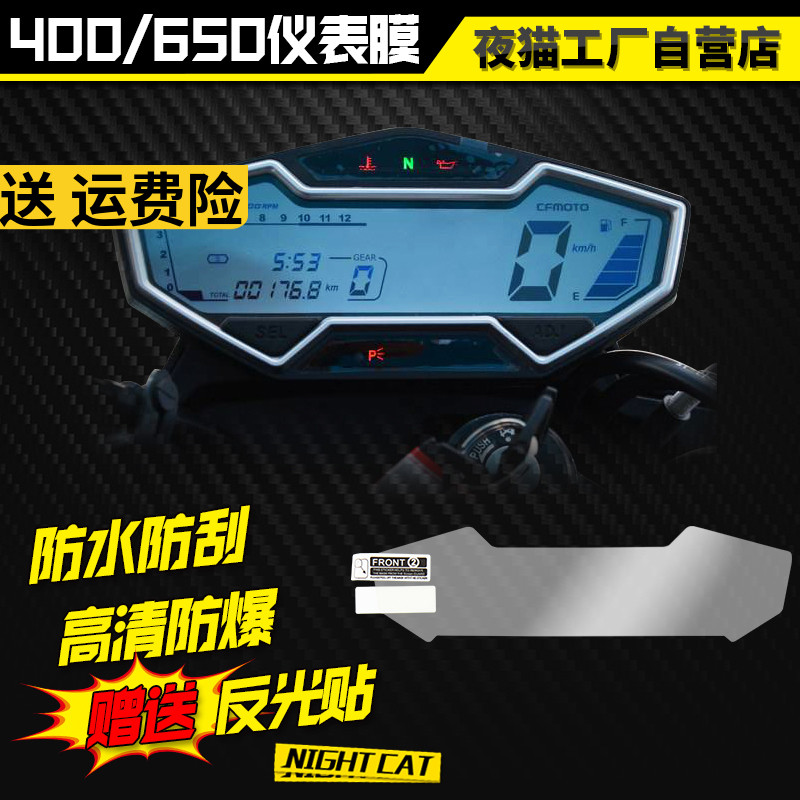 春风400nk650nk改装250nk屏幕膜