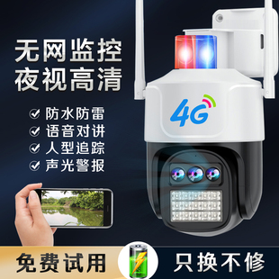 4g监控摄影头无网路线摄像头室外夜视高清360度无死角家用手机远