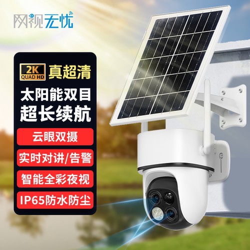 4G太阳能监控器360度无死角室外摄像头手机远程夜视无电无需网络