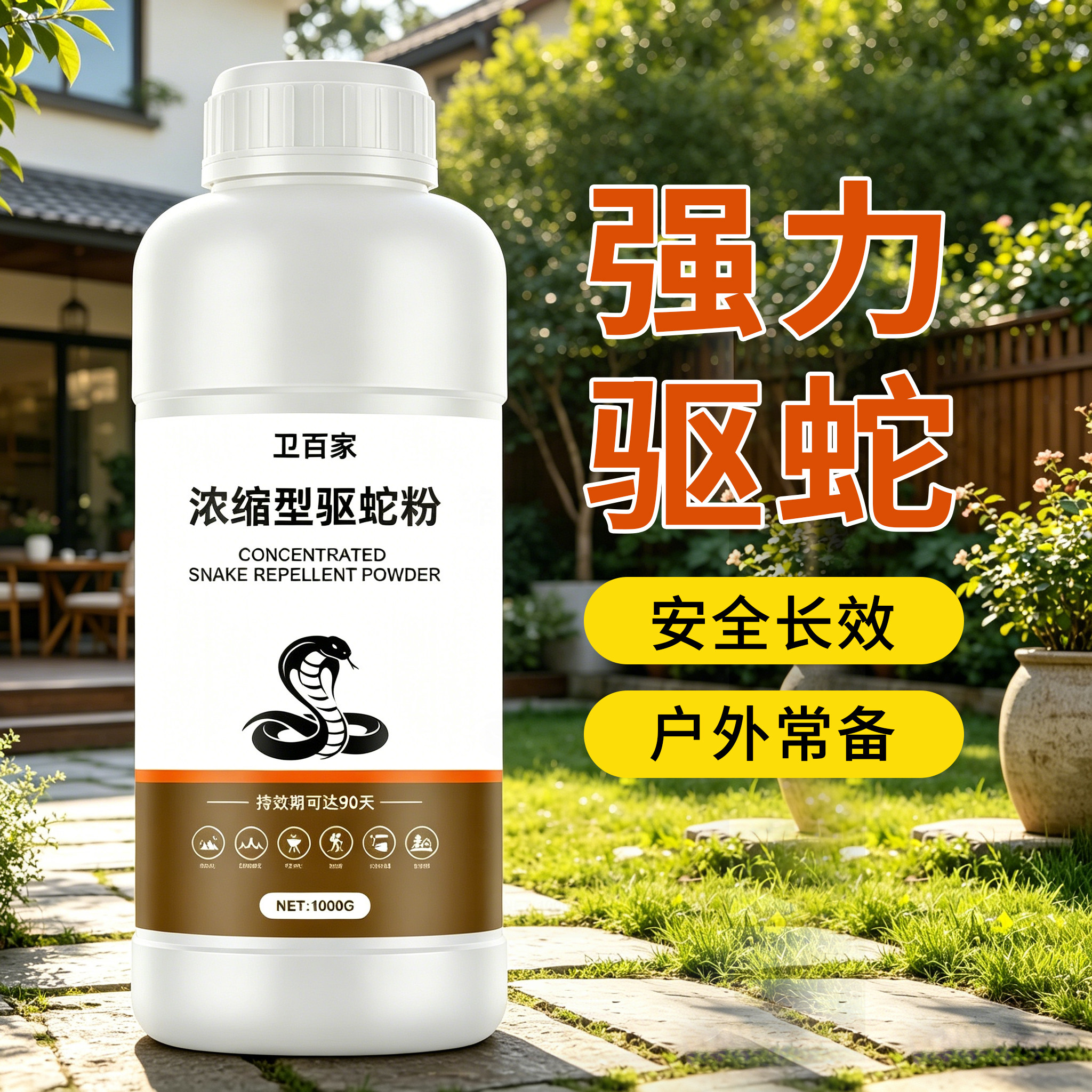 卫百家驱蛇粉瓶装驱蛇丸家用长效防雨户外硫磺防蛇1千克瓶装