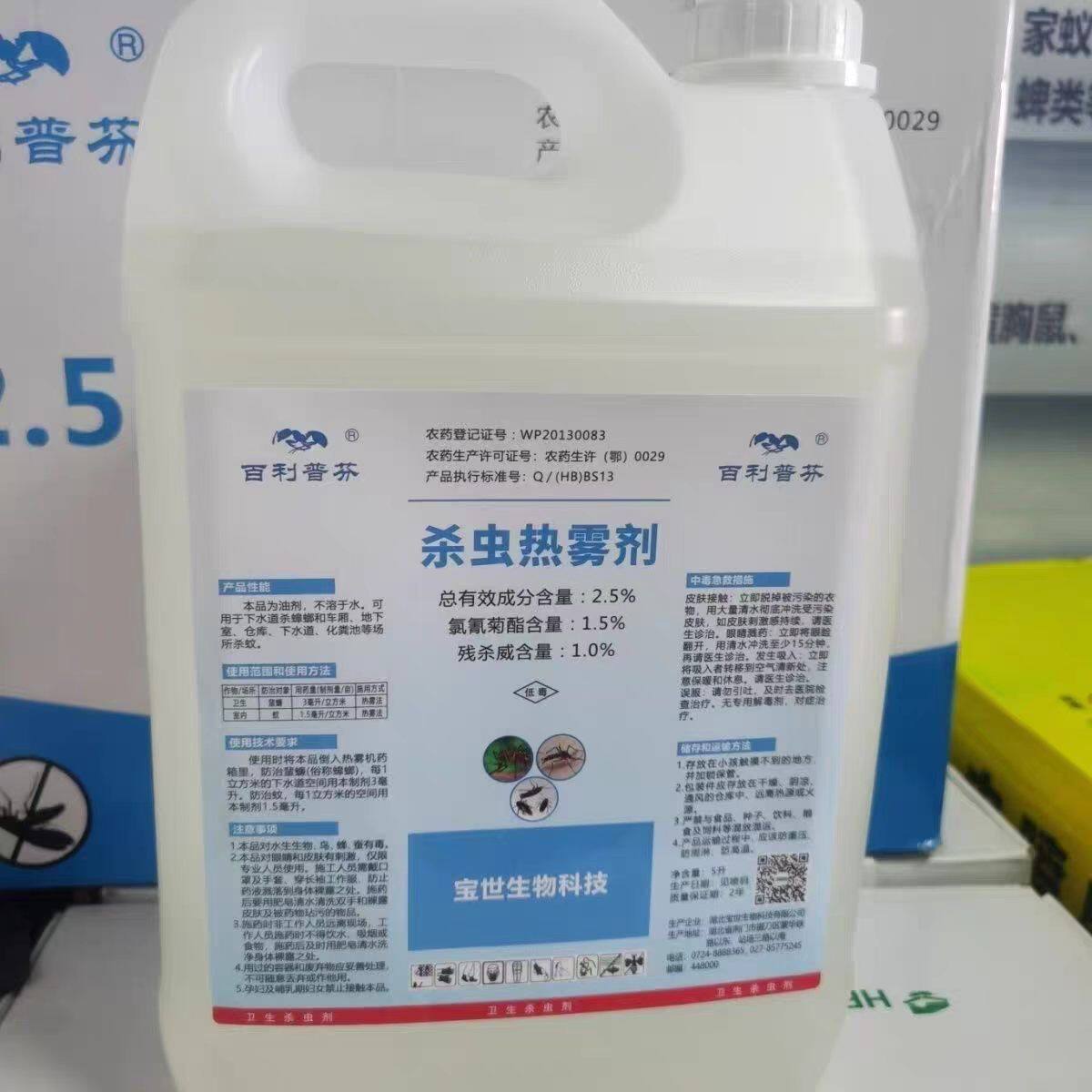 百利普芬杀虫热雾剂室外下水道灭蟑药灭蚊药虫热烟雾机用药5升