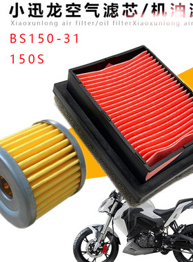 钱江小迅龙150S/BJ150-31滤芯