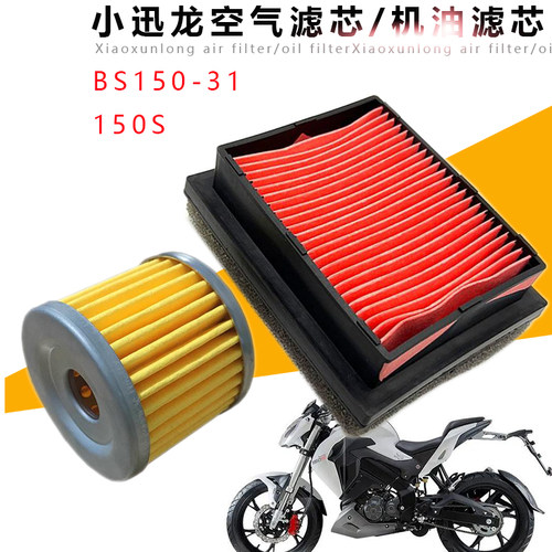 钱江小迅龙150S/BJ150-31滤芯