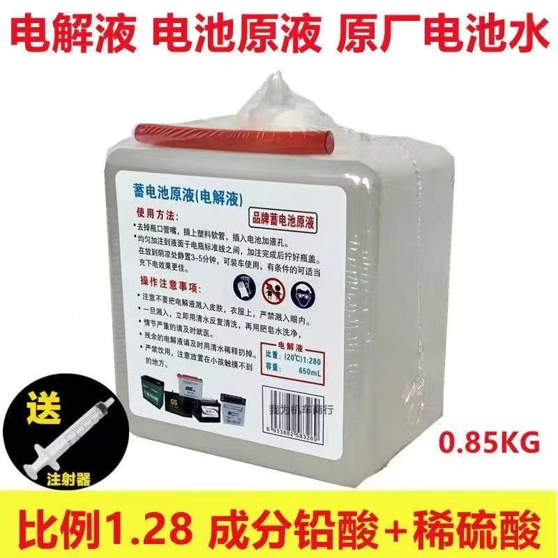 原厂电瓶专用稀硫酸摩托车电瓶原液原装100%修复蓄电池电解液通用