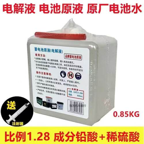 原厂电瓶专用稀硫酸摩托车电瓶原液原装100%修复蓄电池电解液通用