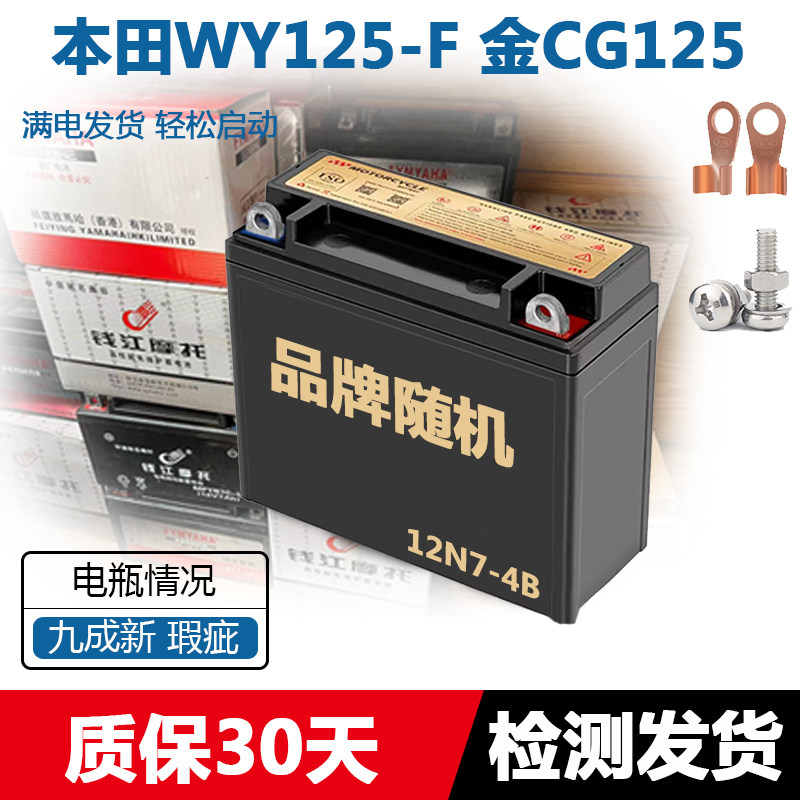 12N6.5-BS摩托车干电瓶男装珠江珠峰宗申力帆飞肯凌肯CG125蓄电池