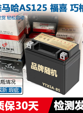 摩托车干电瓶雅马AS125福喜新福禧福颖125i巧格JOG夜行者蓄电池