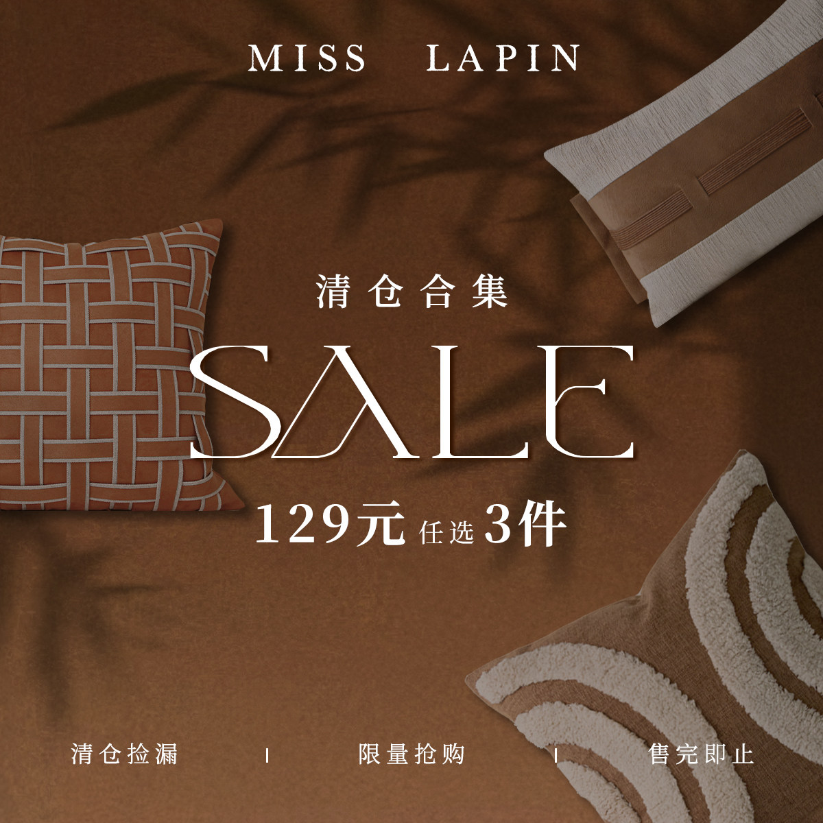 澜品岁末清仓合集满129任选3件