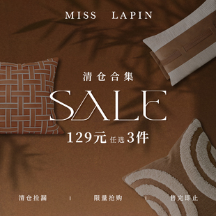 澜品岁末清仓合集满129任选3件客厅橘咖抱枕沙发靠垫靠枕腰枕靠包