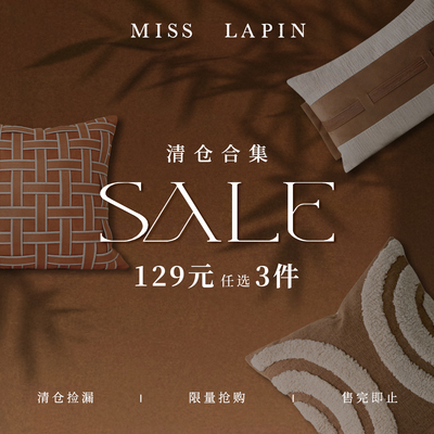 澜品岁末清仓合集满129任选3件