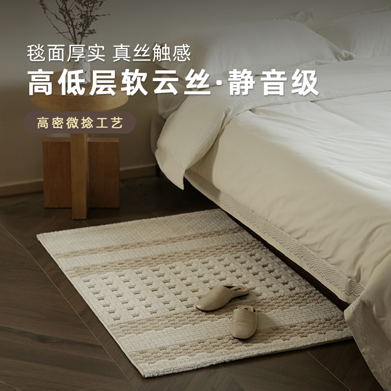 澜品奶油风立体绒感床边地毯