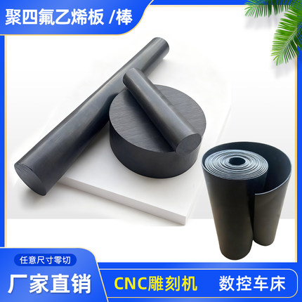 黑色防静电铁氟龙板全新料聚四氟乙烯棒耐高温PTFE特氟龙PEEKABS
