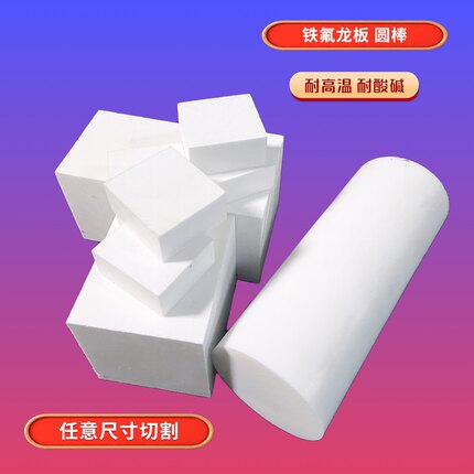 白色ptfe垫片全新料特氟龙板2mm黑色防静电铁氟龙板 300mm四氟棒