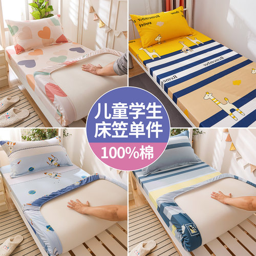 儿童学生床专用床笠支持定制