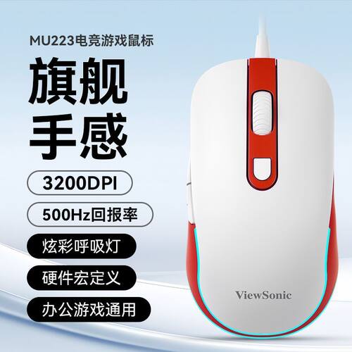 MU223游戏鼠标UB有线光电台式