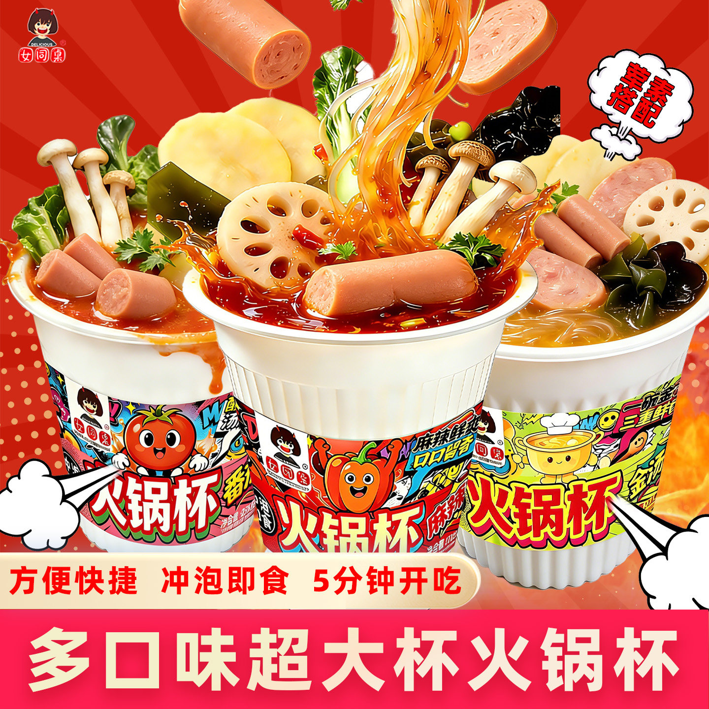 女同桌冲泡火锅杯速食