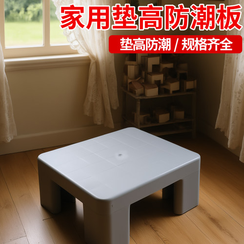 塑料防潮垫板加高底座货物防水物流加湿器地架洗衣机物流超市地架