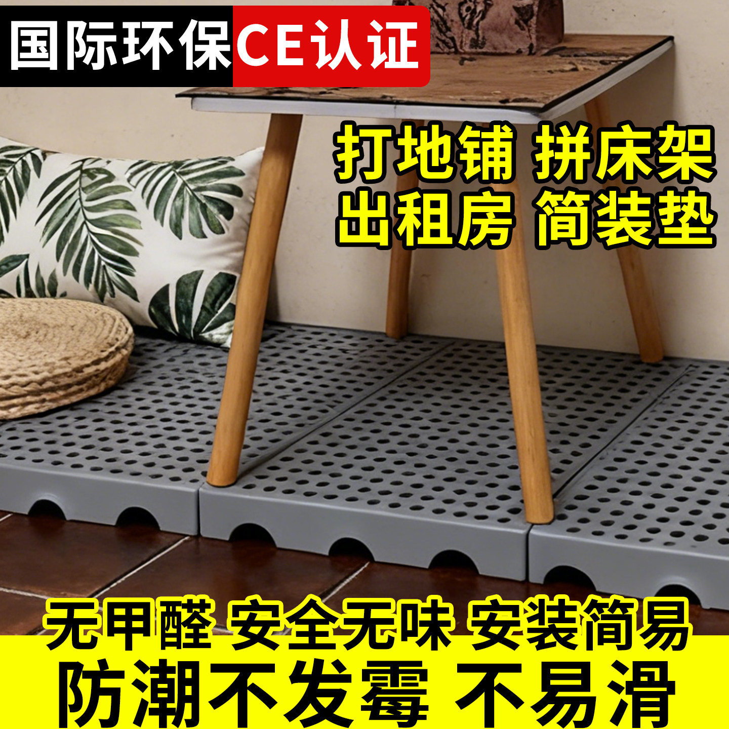 可拆卸增高拼接垫板拼接塑料床垫透气通风榻榻米地铺增高拼接垫板