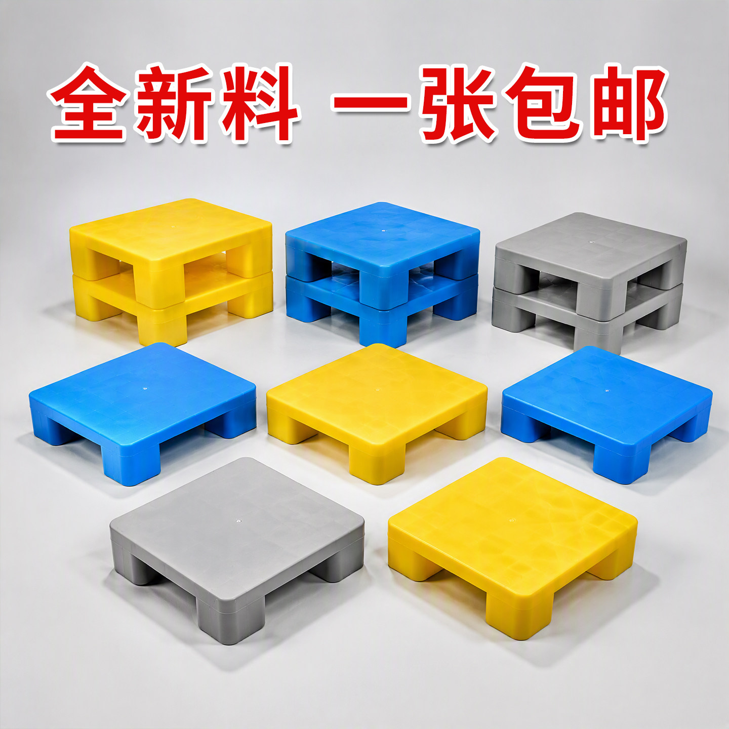 承重托盘卡板加高底座货物叉车地架超市塑料防潮垫板防水物流垫版图片