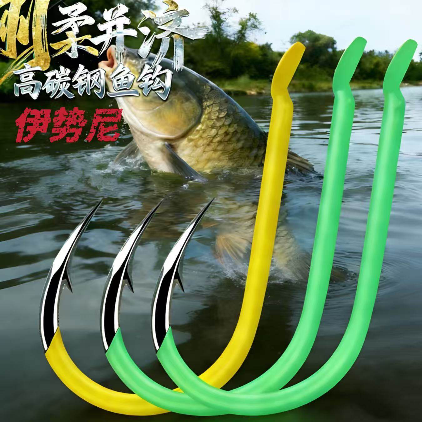 伊势尼进口高碳钢荧光夜光鱼钩