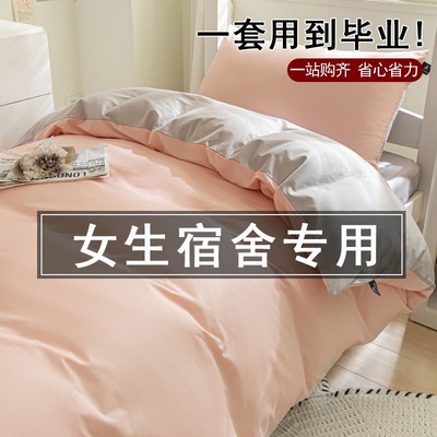 纯棉大学宿舍被子全套一整套床上六件套床笠款高中女生寝室五件套