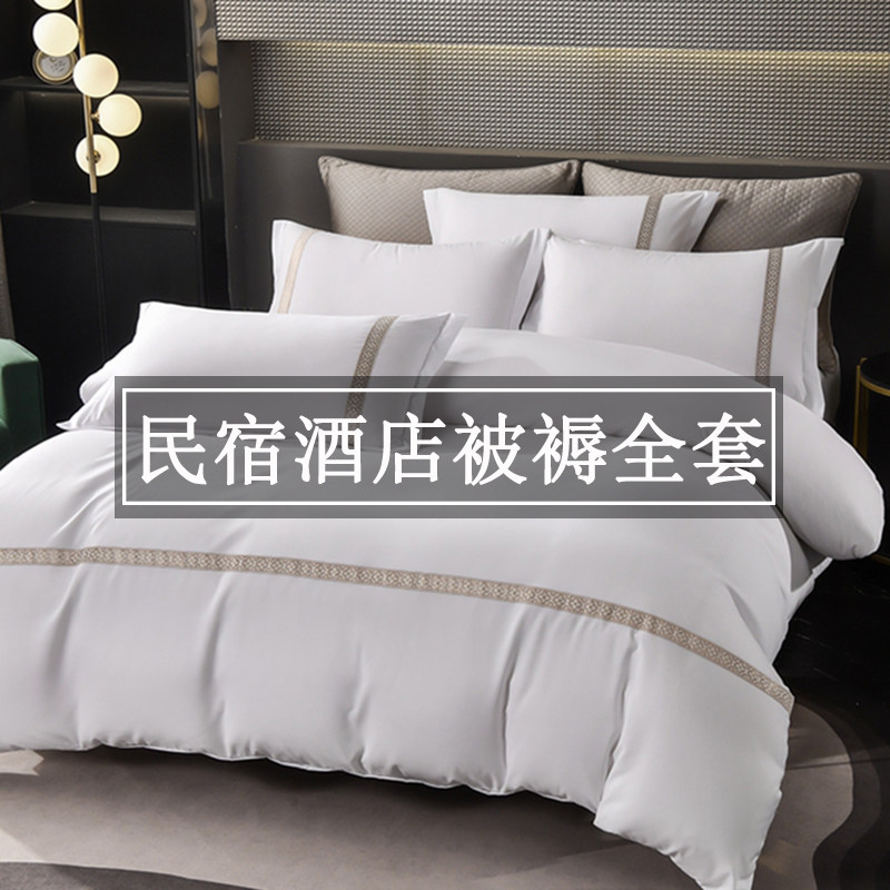 酒店床上用品八件套被子被褥全套白民宿宾馆专用四件套带被芯枕芯